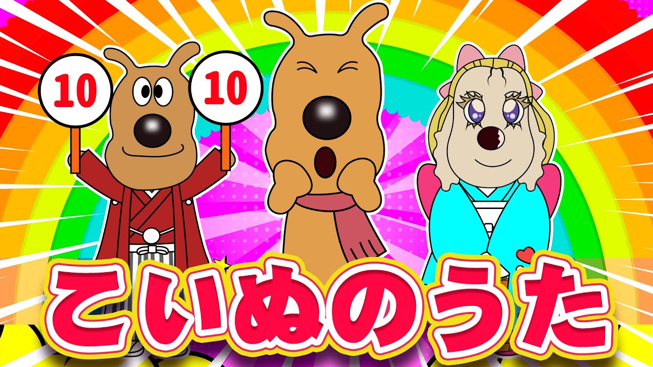 【♪うたアニメ】こいぬのうた 🐶 人気童謡メドレー｜子どものうた＆手あそび・ダンスソング総集編【フルバージョン】