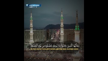 (يا أيها الذين أمنوا اذا نودي الى الصلاة من يوم الجمعة ) للشيخ ياسر الدوسري . تلاوة في دقيقة Full HD