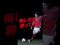 DNS | BRAND MOVIE 「選手の思想 南野拓実選手」篇 15秒(short)