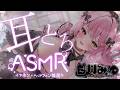 【ASMR/黒3Dio】耳とろASMR♡/耳かき/タッピング/吐息/ear blowing/ear cleaning【白川みゆ/Vtuber】