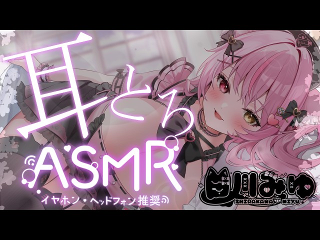 【ASMR/黒3Dio】耳とろASMR♡/耳かき/タッピング/吐息/ear blowing/ear cleaning【白川みゆ/Vtuber】