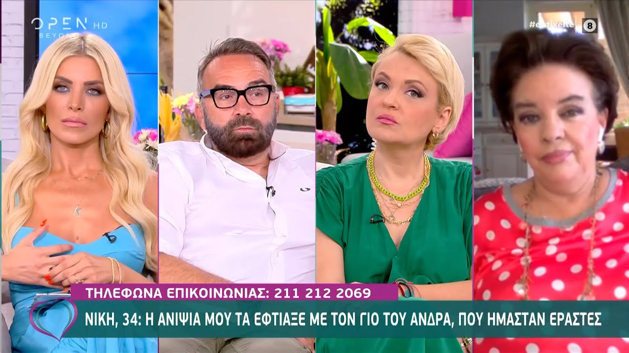 Νίκη: Η ανιψιά μου τα έφτιαξε με τον γιο του άνδρα που ήμασταν εραστές|Ευτυχείτε! 21/6/2021| OPEN TV
