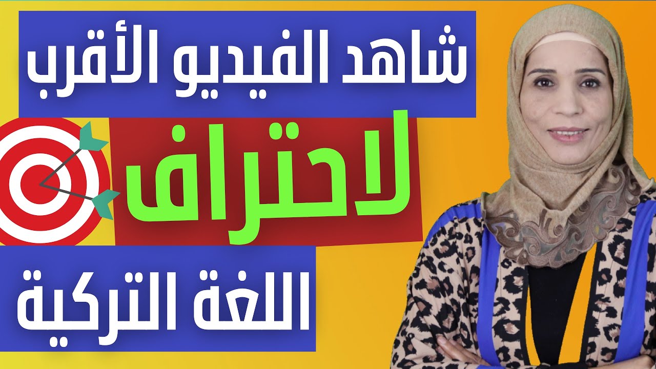 شرح حكاية الزمن الواسع geniş zaman hikayesi