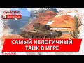 Обзор Chimera wot blitz в современном рандоме. Самый нелогичный танк в игре