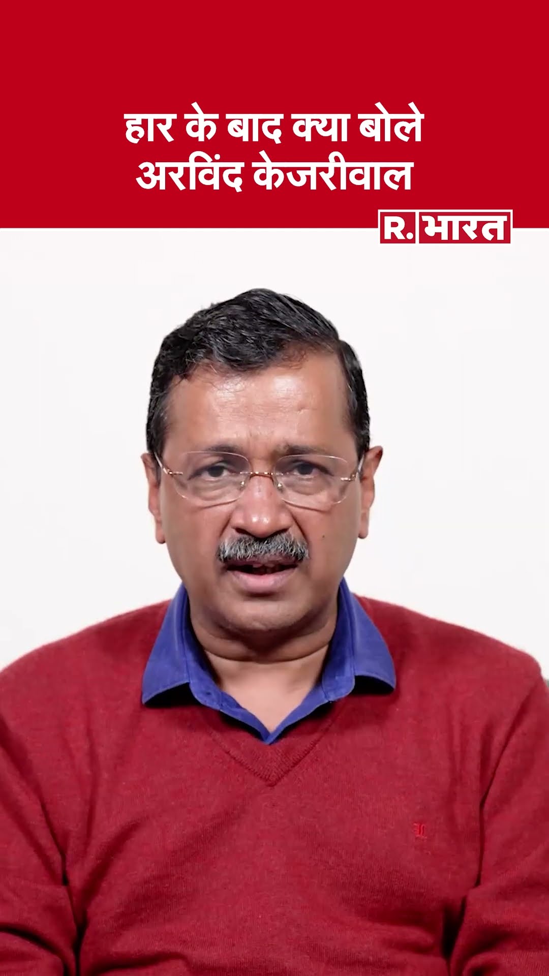 Delhi Election Results 2025 : दिल्ली विधानसभा चुनाव हारने के बाद क्या बोले Arvind Kejriwal