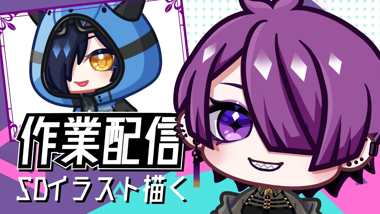 お絵描き配信 】#2 SDイラスト制作【ヴィル・リブ / Vtuber 】 - YouTube
