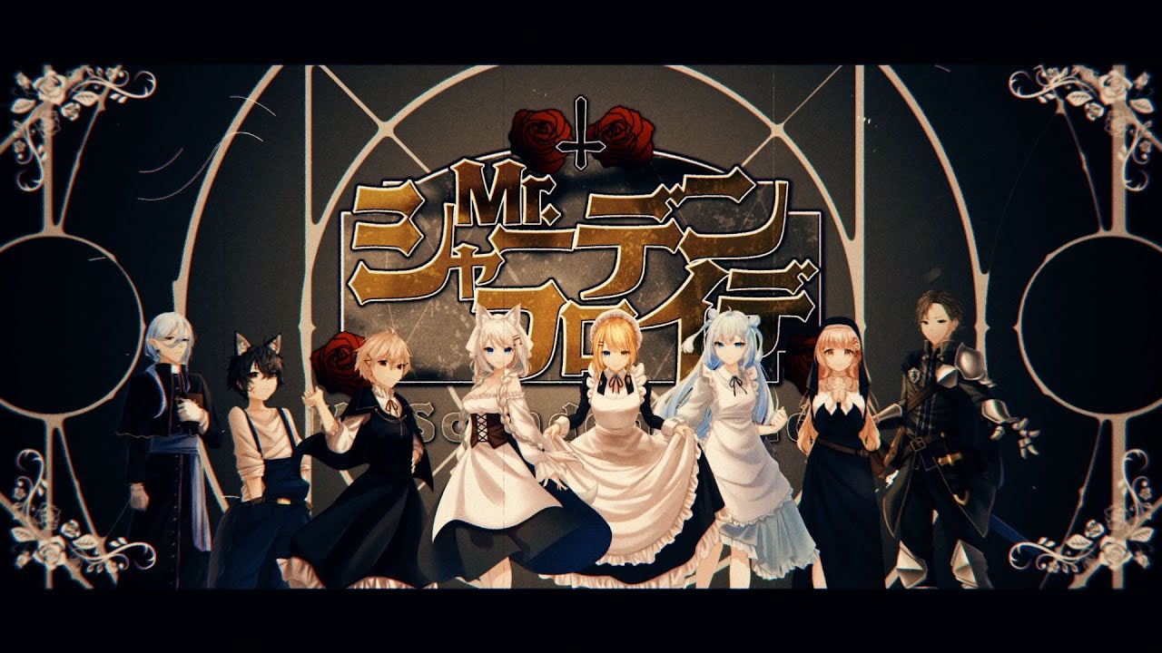 Ungrid - まい@プロフ必読 様 5/9(水)まで 8人合唱】Mr.シャーデンフロイデ【歌ってみた】 - YouTube