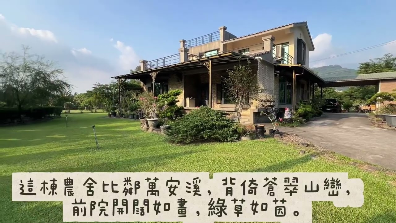 「萬巒山間・溪畔雅築」   土地：821坪   建物：76坪        4房格局，委售：3350萬   0987-881-103    #屏東 #房地產 #推薦 #合法農舍 #農舍 #南部買地 
