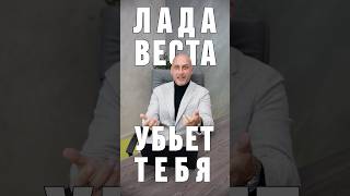 Лада Веста: руль блокируется на ходу! Возврат АвтоВазу