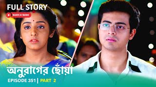 Episode 351 | Part 2 | #অনুরাগেরছোঁয়া । সোম - রবি 9:30 PM