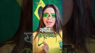 তোমাদের জন্য 7up আছে😂| Tiktok Funny Comments Reading #funny #shorts