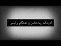 كلمات اغنية الزيدي اسلام بلا مسلمين راب عربي فصحى 