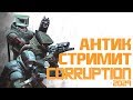 Corruption 2029 - новая тактическая стратегия. А новая ли?