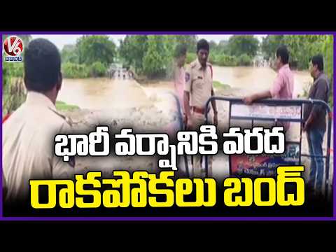 Heavy Rain Causes Traffic Disruption Due To Floods In Chennur | Mancherial | V6 News - V6NEWSTELUGU