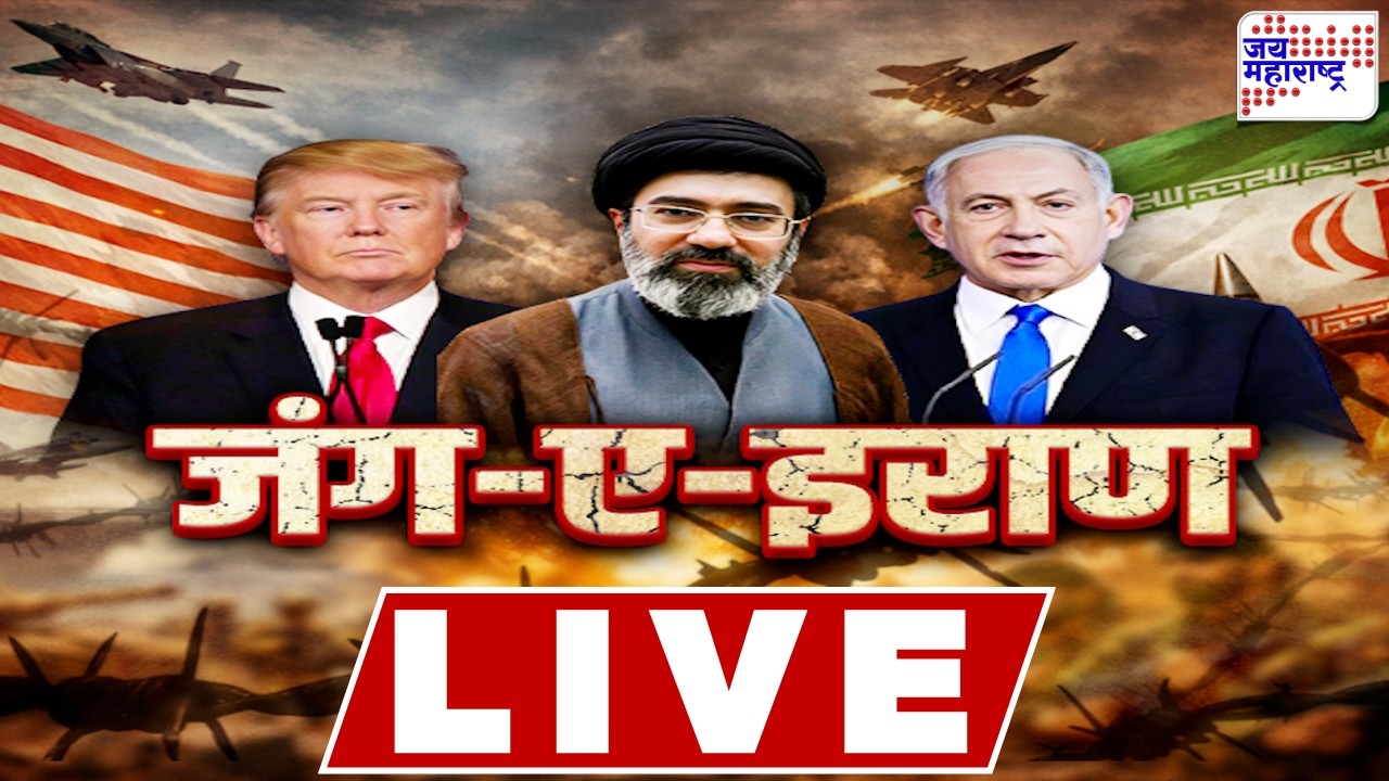 LIVE | Israel VS Iran War Update | इराण युद्धामुळे अनेक आखाती देशांचं पाणीदेखील धोक्यात