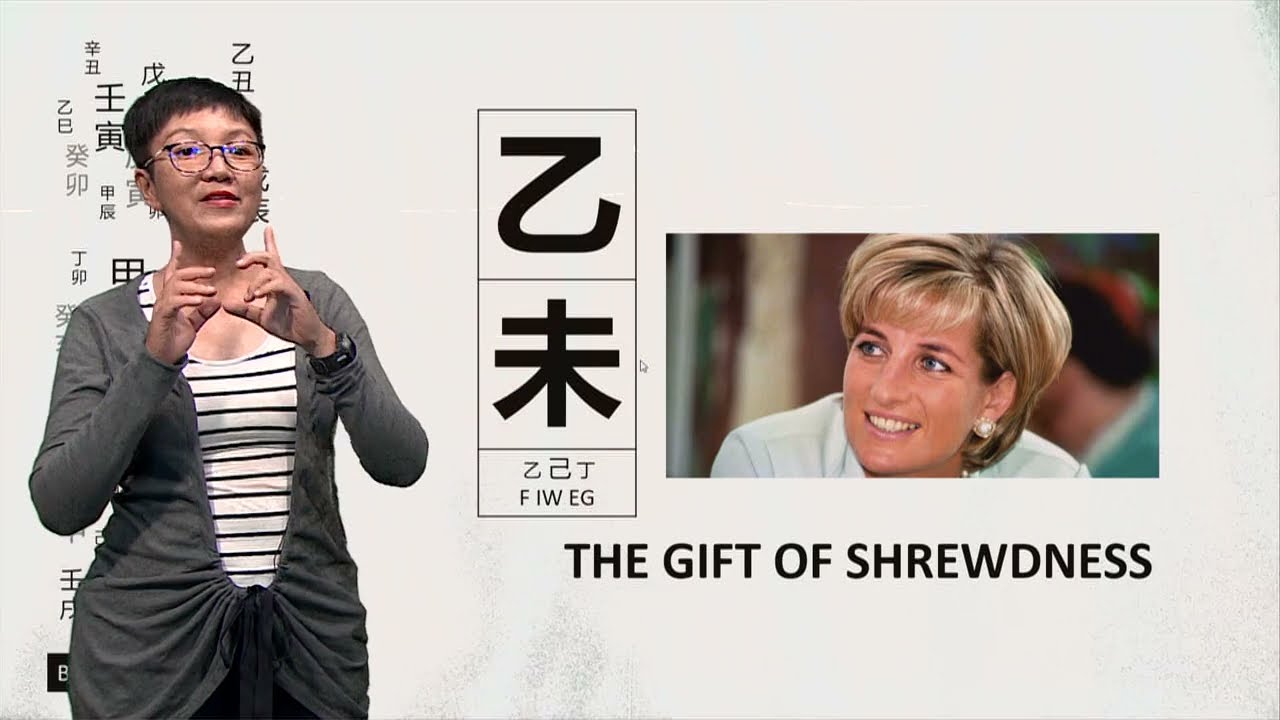 #32 ЙИ ВЭЙ (乙未)/ДЕРЕВЯННАЯ КОЗА: ДАР ПРОНИЦАЕМОСТИ