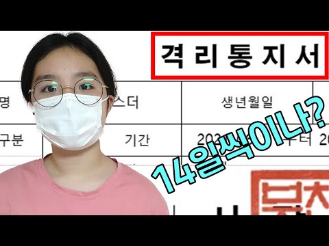 <strong>14일동안</strong> 외출금지? 그동안 잘 지낼수 있을까요? ㅠㅠ (코로나19, 자가격리) COVID19 l 프리티에스더 PrettyEsther