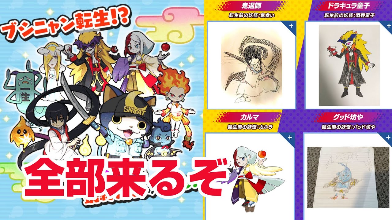 ぷにぷに攻略 ブシニャンが転生 輪廻との最終決戦 転生レジェンド ドラキュラ 鬼退治 妖怪学園ｙおはじき 妖怪ウォッチ Youtube