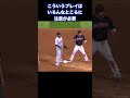 こんなプレイが案外…#野球 #mlb #ルール #審判