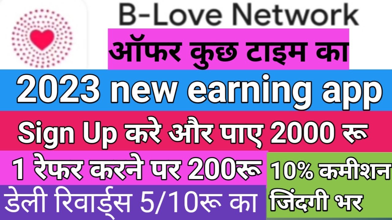 blove network kya hai free plan me kitna paisa milega paide plan me