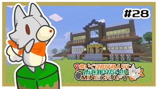 【参加型】新・ぬいぐるみはみんなと街を作りたい！！　#28【MINECRAFT 統合版】