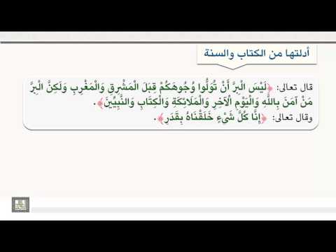 فيديو: ماذا تسمى العقيدة الاسلامية؟