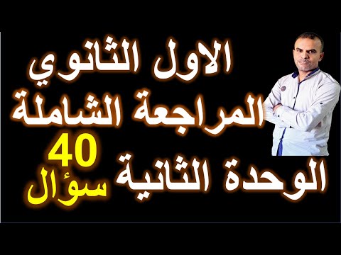 اولى ثانوى امتحان انجليزى الوحدة الثانية مراجعة انجليزى اولى ثانوى الوحدة الثانية 