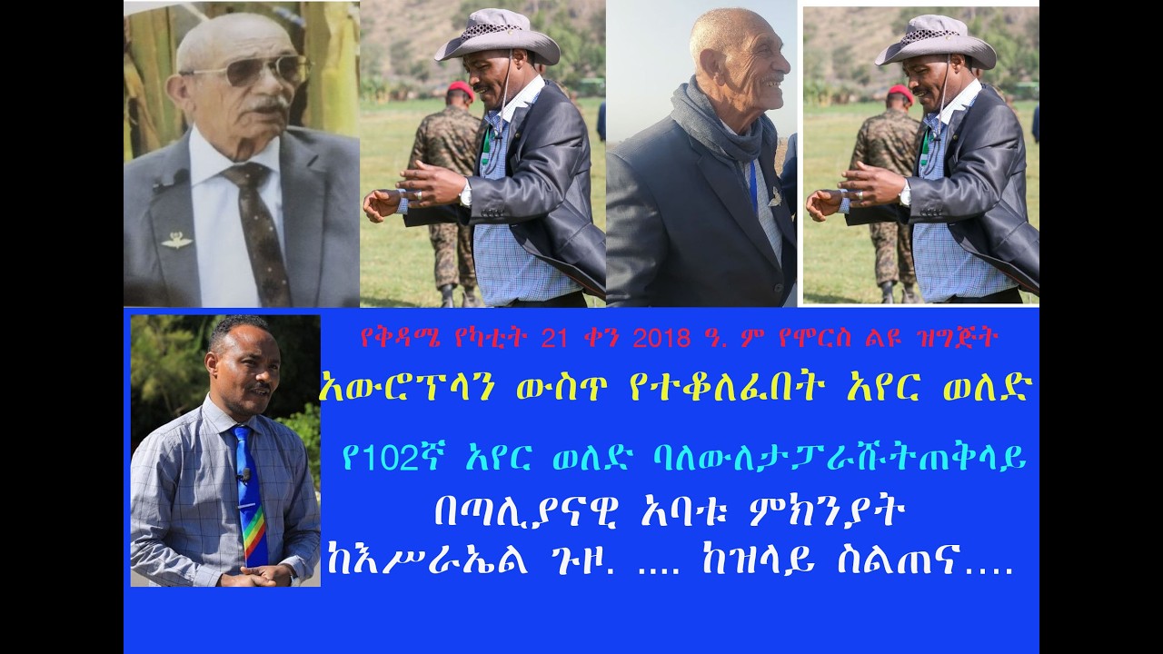 አውሮፕላን ውስጥ የተቆለፈበት አየር ወለድ