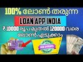 Loan app india | Loan india | Mobile loan | fast instant loan app