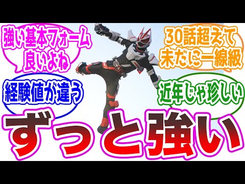 [Magnum Boost] Viewer Reactions to an Initial Form That’s Still This Strong [Kamen Rider Geats Ep...