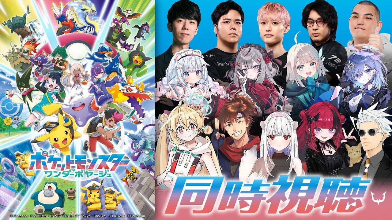 【 #PR 】ポケットモンスター ワンダーボヤージュ6/19 (金) 放送分 同時視聴会 📽️【REJECT/鴉羽そら】