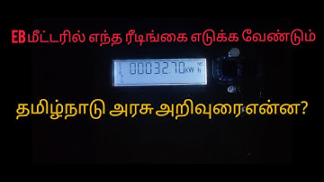 How to note units reading from EB meter? | 1 phase | 3 phase | On-grid solar NET meter | Tamil