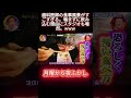 歯科医師の食事風景がすごすぎる。噛まずに飲み込む理由にスタジオも唖然。www #shortsviral #月曜から夜ふかし #マツコ #おもしろ動画 #お笑い