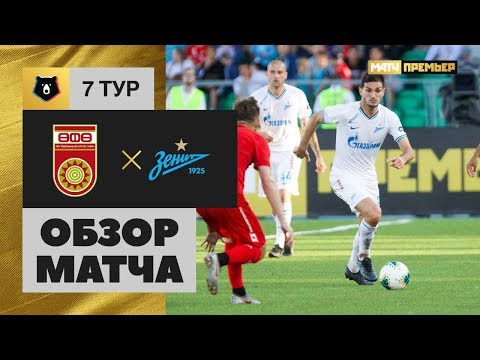 24.08.2019 Уфа - Зенит - 1:0. Обзор матча