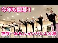 【稽古場映像】まもなく！けっけバレエ公演2026開幕