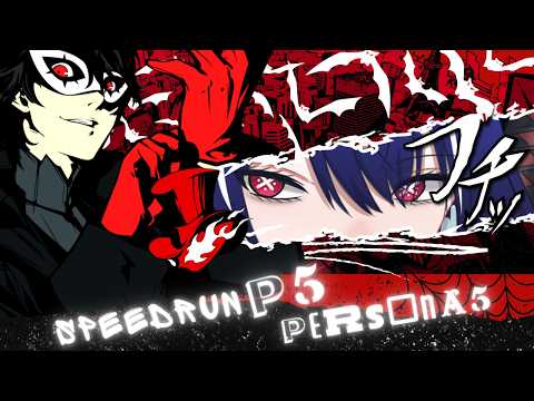 SPEEDRUN PERSONA 5 ROYAL