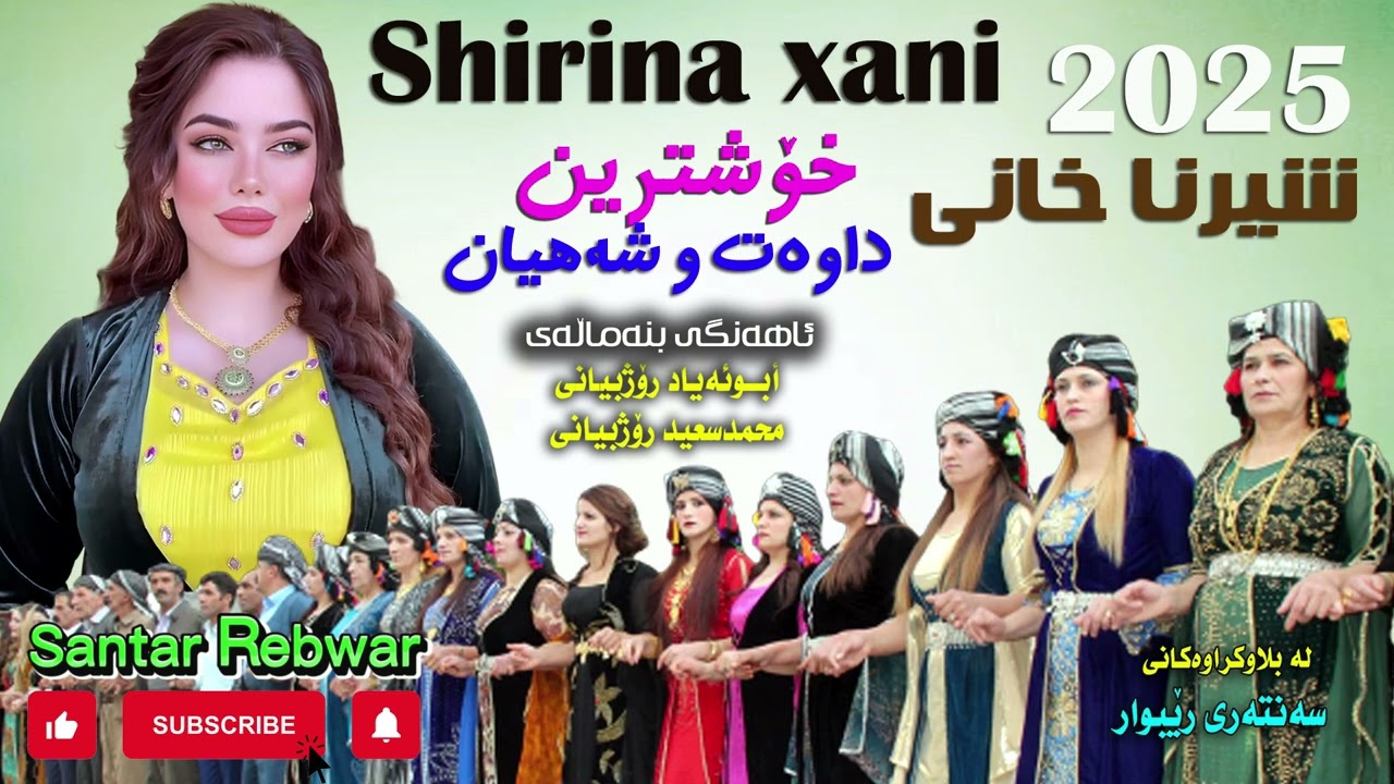 Shirina Xani 2025  -Dawat   شیرینا خانی