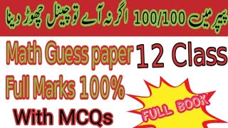 12th Class Math Guess Paper 2023  2nd Year Mathematics Guess Paper 2023  2nd Year Math Guess 2023