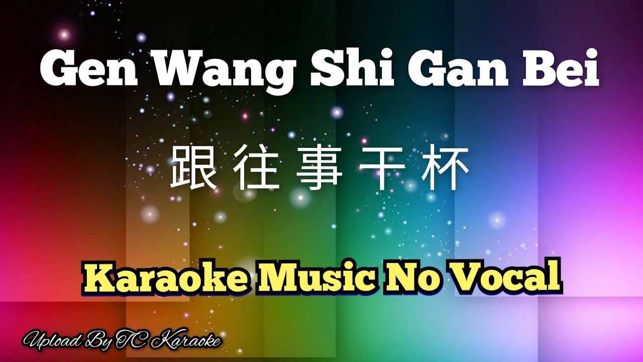 Gen Wang Shi Gan Bei 跟往事干杯 / 跟往事乾杯 karaoke no vocal YouTube