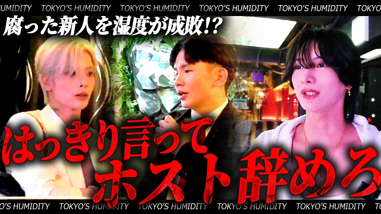 【ホスト辞めろ】ジャングク怒りの言葉。ユグドラシル本店の規律を乱す甘えの連鎖、ホストと内勤のプライドを懸けて「ユグ本」裏側に迫る──!