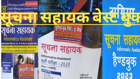 Rajasthan suchna sahayak| Best Books | Informatics Assistant Vacancy 2023 |Rajasthan IA Best Books