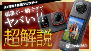 Insta360アプリが大アップデート！AI編集がヤバすぎる。Insta360 X4＆Insta360 Ace Proの最新ファームも紹介 screenshot 3