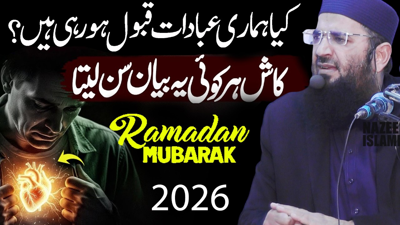 Ramdan Mubarak by molana qari abdul mannan rasikh sahb new 2026 by nazeer islamic