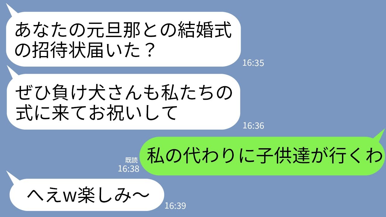 【LINE】私から医者の夫を奪った元親友が結婚式の招待状を送ってきた…。息子「妹と行ってくるよ」娘「まあ見てて」→最強の子供たちが式場に乗り込んだ結果…w