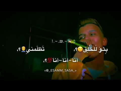 حالات واتس مهرجانات حاله واتس عصام صاصا بقيت بتحط في مشاكل مهرجان لسه منزلتش2022 شاشه سواء