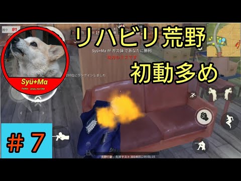 ＃7【荒野行動】Android勢最強を目指してた男のキル&ダウン集