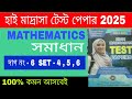 High Madrasah Test Paper SOLVE 2025 mathematics Solution, SET- 4, SET-5,SET-6| WBBME , QUESTION NO-6