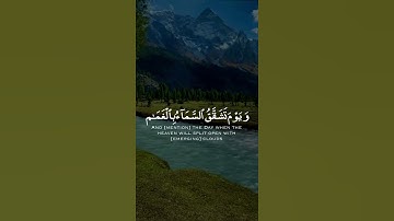 *(وَيَوْمَ تَشَقَّقُ اْلسَّمَآءُ بِاْلْغَمَـٰـم)* 🌸🌹سورة:الفرقان.          ايه: (25)