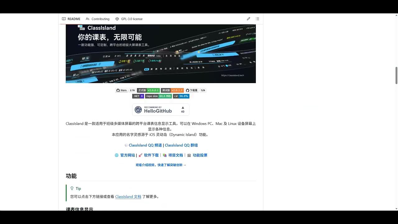 抬头即见的开源课表工具