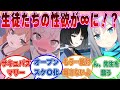 【SS】色彩の影響で生徒たちが無限の性欲を持つようになり、先生のちんを狙い続ける世界線に対する反応集【ブルアカ/まとめ/反応集】